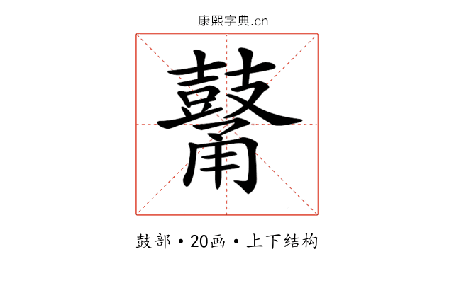 𪔜