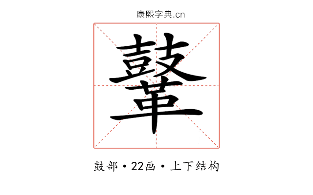 𪔨
