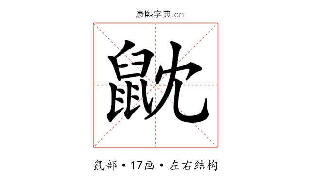 𪔽