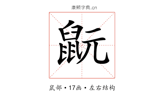 𪕀