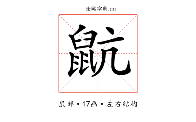 𪕇
