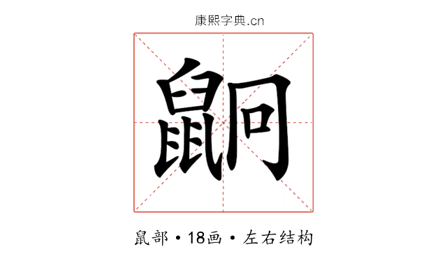 𪕍