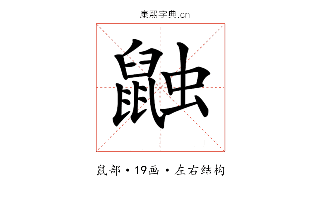𪕕