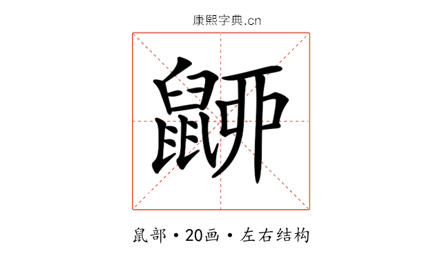 𪕚