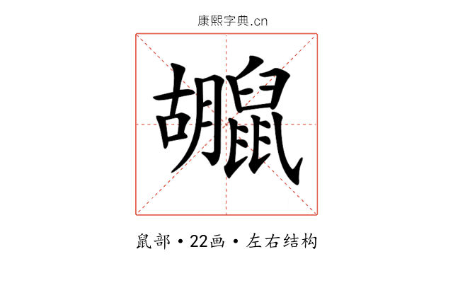 𪕮