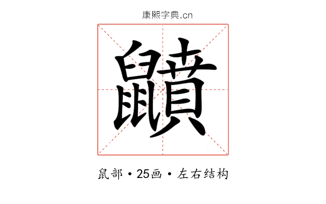 𪖅