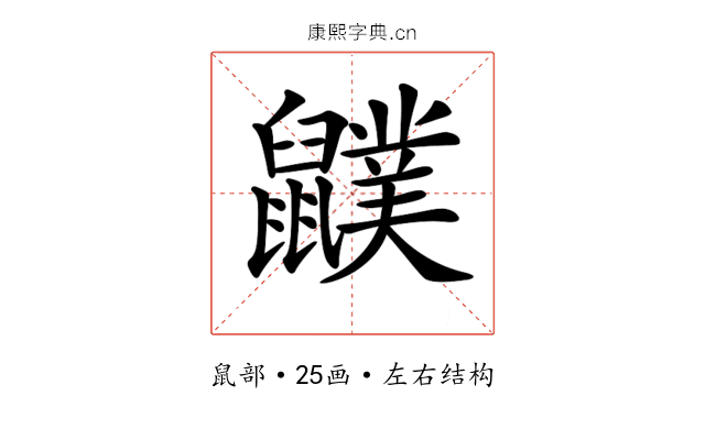 𪖈