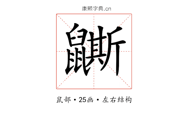 𪖉