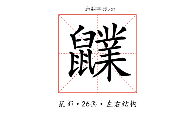 𪖊