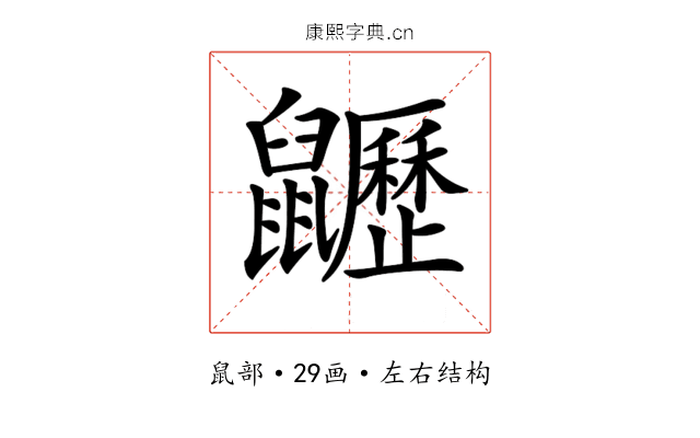𪖍