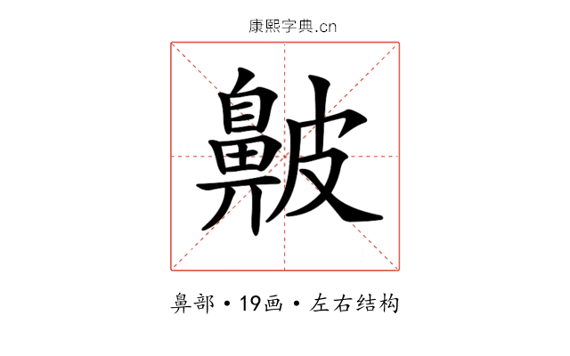 𪖞