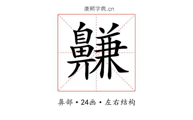 𪖳