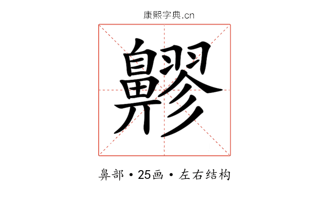 𪖷