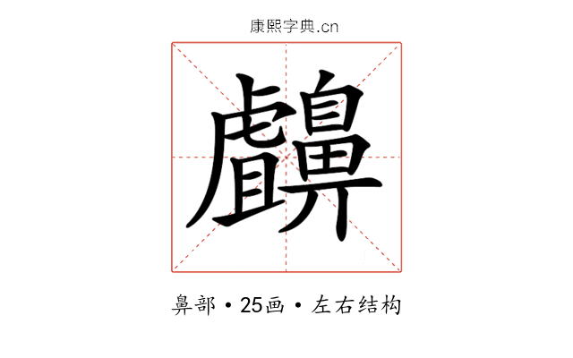 𪖸