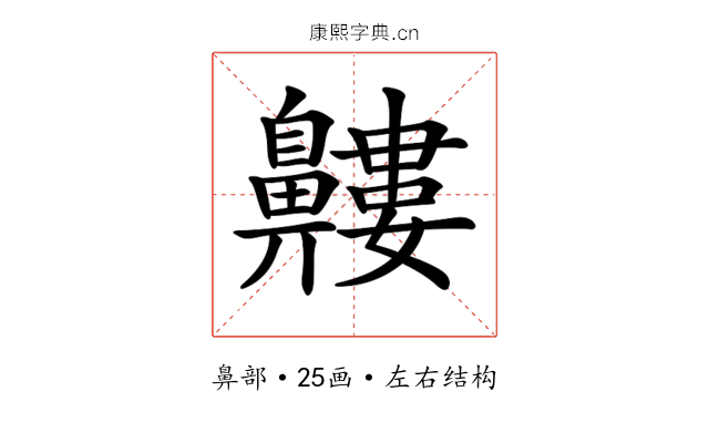 𪖹