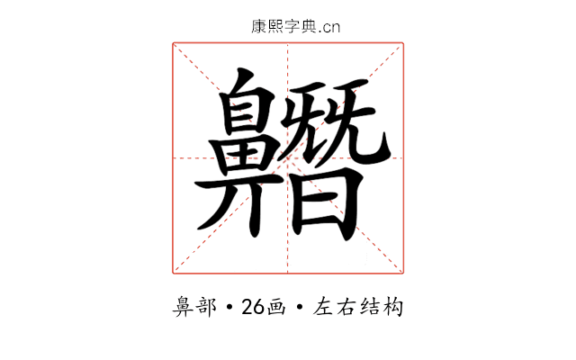 𪖼 𪖼