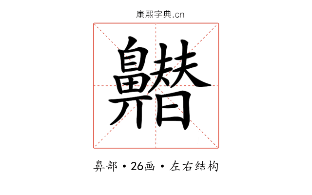 𪖽