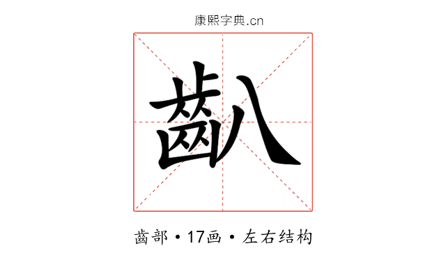 𪗔 𪗔