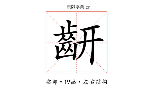 𪗛