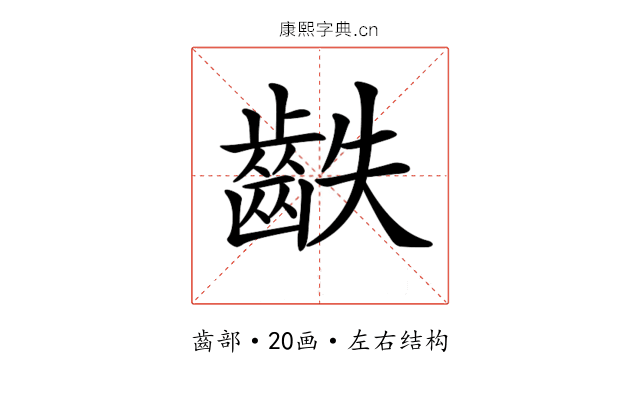𪗫