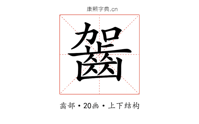 𪗬
