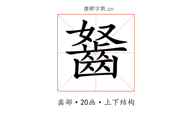 𪗭 𪗭
