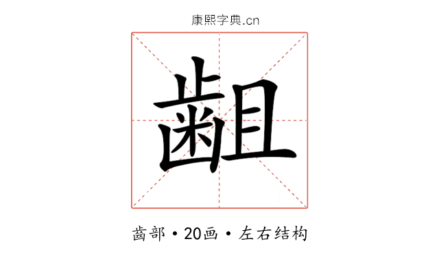 𪗱