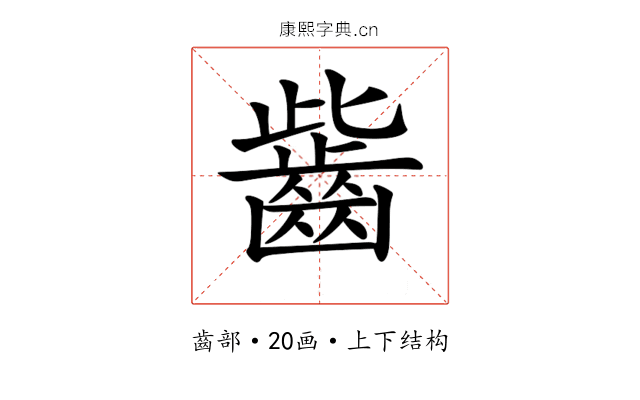 𪗶