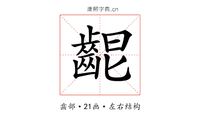 𪘄