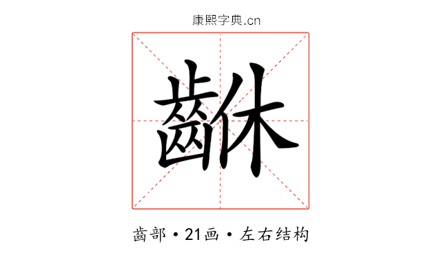 𪘆