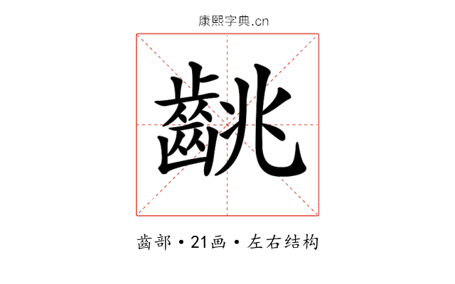 𪘈