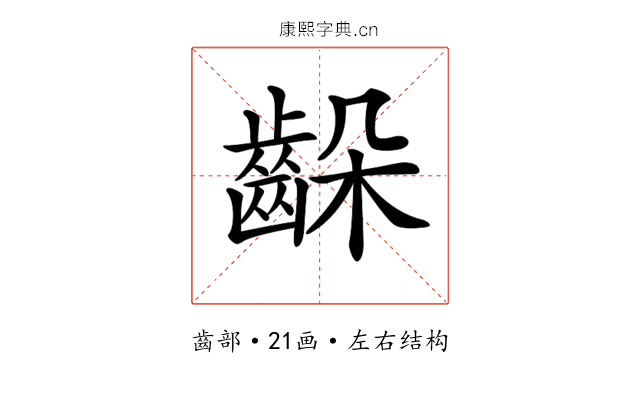 𪘉