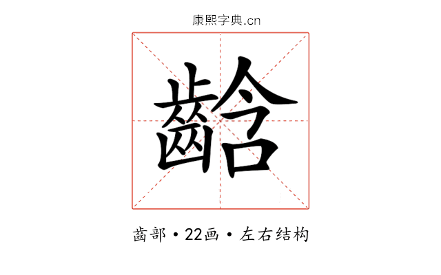 𪘒