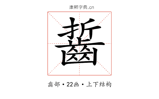 𪘔