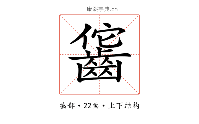 𪘕