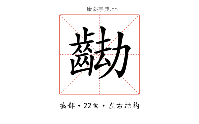 𪘖
