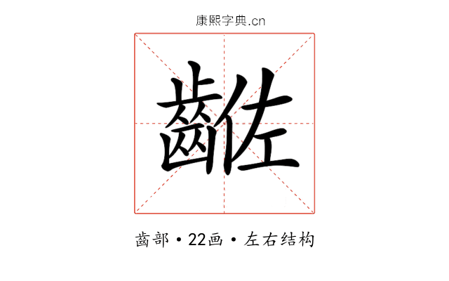 𪘡