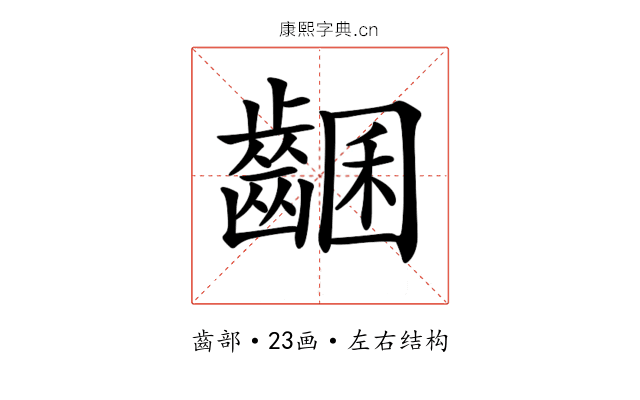 𪘩