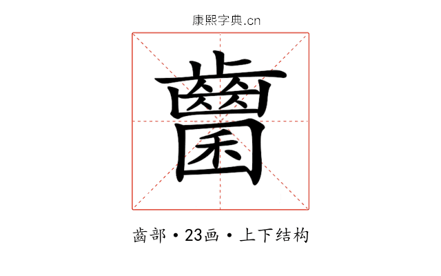 𪘭