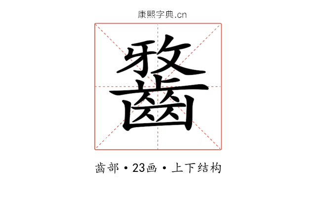 𪘯