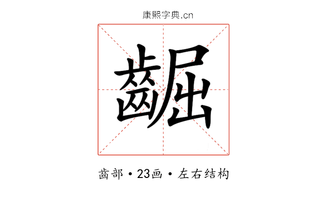 𪘳