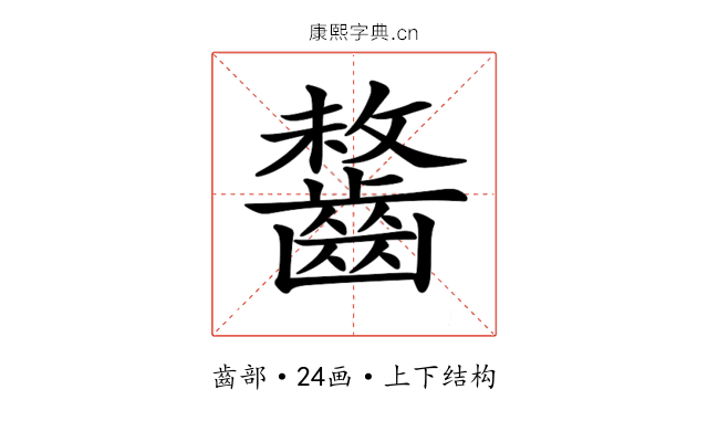 𪘻