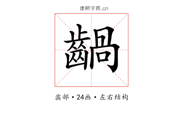 𪙃