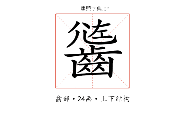 𪙄