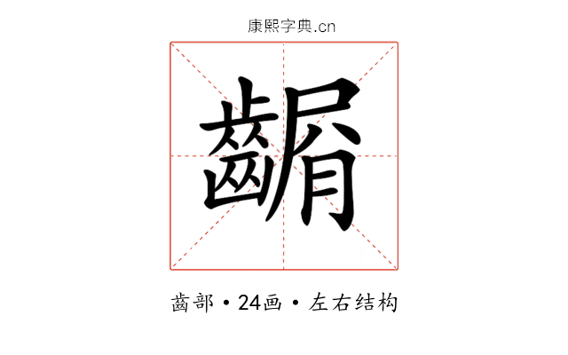 𪙆