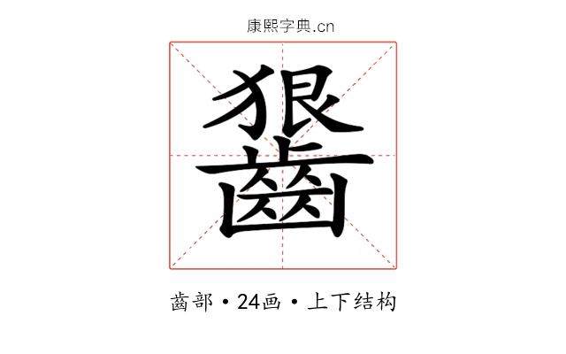 𪙈