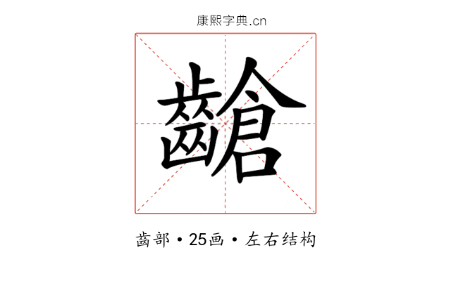 𪙎 𪙎