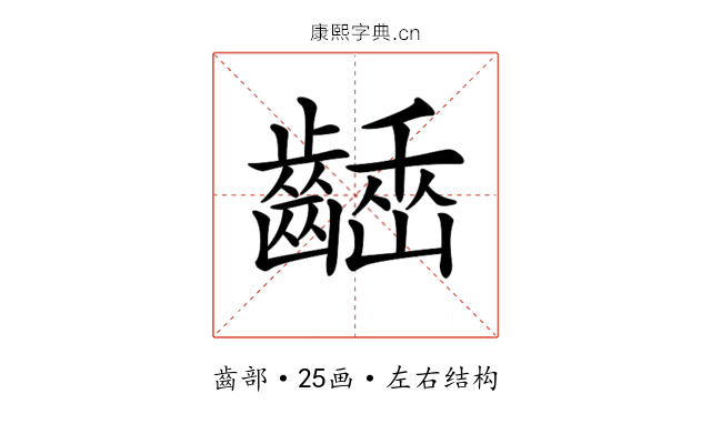 𪙒