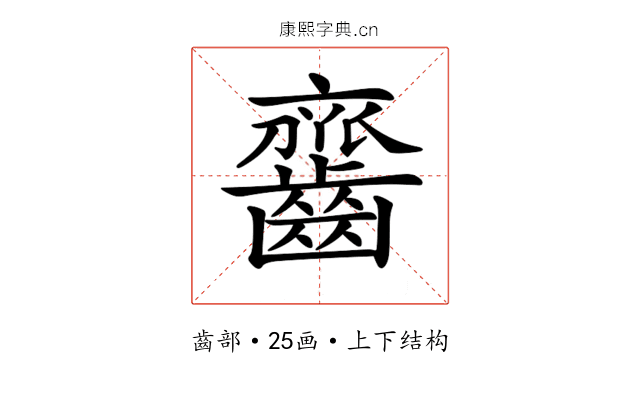 𪙔