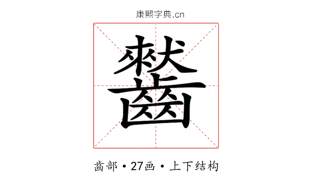𪙤 𪙤